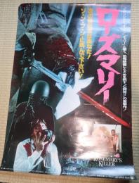 映画ポスター　ローズマリー