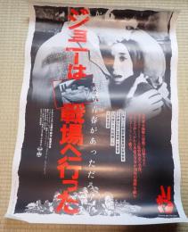 映画ポスター　ジョニーは戦場へ行った