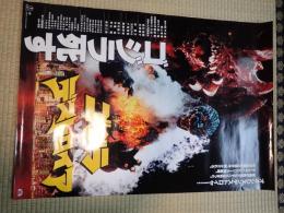 映画ポスター　ゴジラＶＳデストロイア