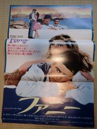 映画ポスター　ファニー