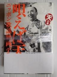 揃　唄えば天国 天地全二冊揃