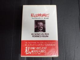 新装版 私は映画だ