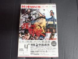 Ｈｏｔｗａｘ〈ｖｏｌ．4〉日本の映画とロックと歌謡曲