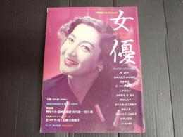 サンデー毎日別冊 女優