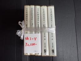 中公文庫・揃 日本映画発達史 全5巻