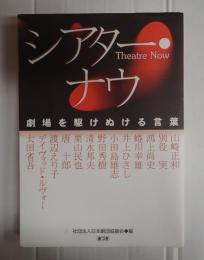 シアター・ナウ