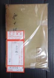 永田雅一