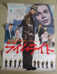 映画ポスター ライムライト　