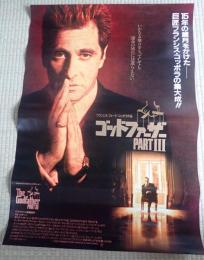 映画ポスター ゴッドファーザー