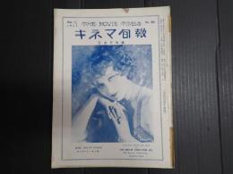 戦前キネマ旬報　№256　三月下旬号