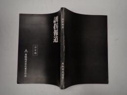 映画台本　誘拐報道 決定稿