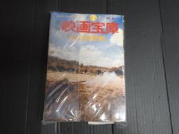 季刊映画宝庫7 さらば西部劇