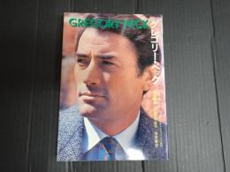 シネアルバム57 グレゴリー・ペック