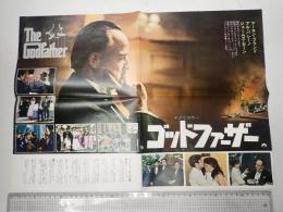 映画プレス　ゴッドファーザー