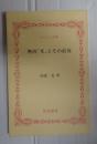ふるさと文庫　映画“米”とその前後
