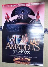 映画ポスター 　アマデウス