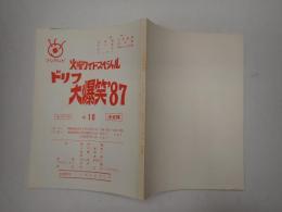 TV台本 ドリフ大爆笑'87 No.10