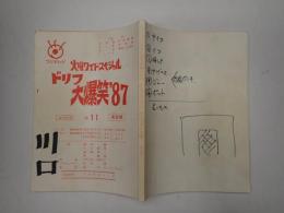 TV台本 ドリフ大爆笑'87 No.11 11/22.24香盤表貼付