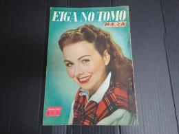 映画の友1951年6月号　