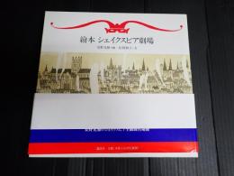 絵本 シェイクスピア劇場