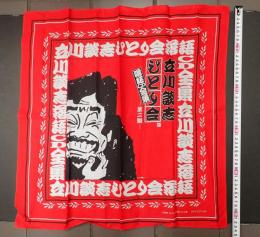 販促グッズ 立川談志ひとり会落語CD全集　第二期 バンダナ