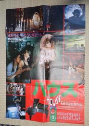 映画ポスター　ハウス