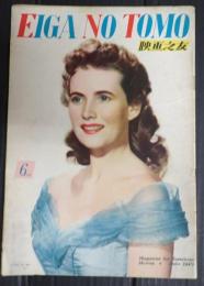 映画の友1949年6月号