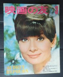 映画の友1968年3月号　