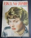 映画の友1948年1月号