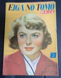 映画の友1949年3月号