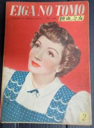 映画の友1949年2月号