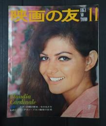 映画の友1967年11月号