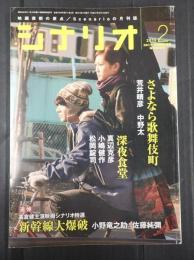 シナリオ 2015年2月号