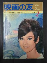 映画の友1966年2月号