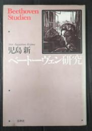 ベートーヴェン研究