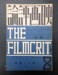 映画評論 1935年8月号