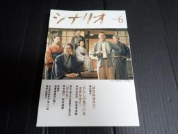 月刊 シナリオ 2023年6月号