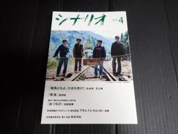 月刊 シナリオ 2023年4月号