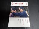 月刊 シナリオ 2023年2月号