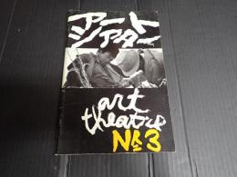 アートシアター3 おとし穴