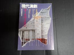 現代演劇№6 ニール・サイモン