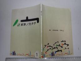 TV台本 家族ノカタチ 1