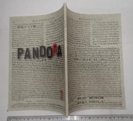 TV台本 PANDORA パンドラ 7