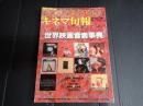 キネマ旬報 №745 1978年10月 増刊 世界映画音楽事典　