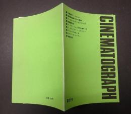 CINEMATOGRAPH 第四号