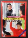 吉田照美のやる気MANMAN！20周年FOREVER記念 Photo is…YARUMAN