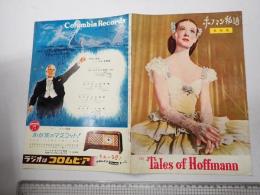 映画パンフレット ホフマン物語 名画集