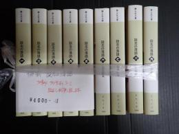 静山社文庫 談志の落語 全9冊揃