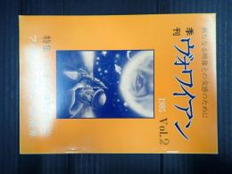 季刊　ヴォワイアン 1985 Vol.2　特集〈自主〉の曠野から②/「ざくろの色」レビュー