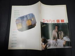 映画パンフレット　コンフィデンス／信頼